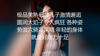 极品美熟母与儿子激情邂逅 圆润大奶子令人疯狂 各种姿势浪穴骑茎采精 年轻的身体就是好耐力十足