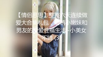 大奶淫蕩少民寓所口硬男友雞巴激烈啪啪幹得欲罷不能／韻味美少婦穿黑絲低胸裝色誘教練沙發口交側入陰液氾濫等 720p