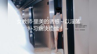 女教师·里美的诱惑～以淫荡补习解决烦恼！～