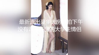 【新片速遞】眼镜熟女少妇，只喜欢大长屌，进出白虎穴，把阴道撑得满满的