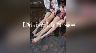 【新片速遞】操03年眼镜露脸纯欲少女骚逼 淫荡对白！内射幼师母狗 黑丝丝袜口交