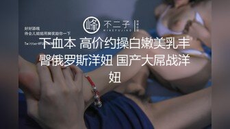 小情侣出租房用性爱打发时间