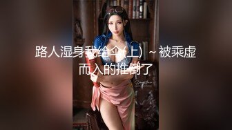 【新片速遞】 《精品2K修复》成人网热门极品身材绝色美女模特cartiernn收费私拍7部口爆、紫薇、啪啪啪无套内射全程露脸撸点极高