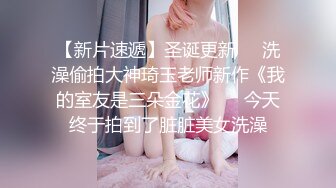 【新片速遞】 最新深圳处男门事件（后续）❤️小处男馋女人口水后❤️主动求破处