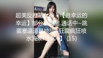  流出情趣酒店按摩浴缸房 偷拍胖哥和性感情趣内衣苗条美女做爱坐上去扭几下就射了