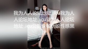 极品高颜值露脸女神博主『果冻小姐』最新私拍长相及其反差，身材极品，外人眼中的女神私下就是一只欠操的骚母狗