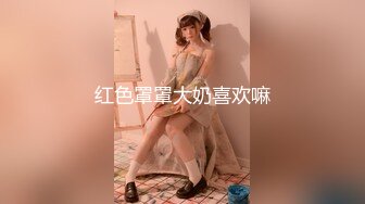 《极品反差✅淫妻泄密》订阅解锁推特火爆淫荡夫妻不雅私拍流出，翘臀骚货公园露出调教啪啪潮喷大号道具紫薇淫水泛滥 (1)