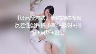 小美女被渣男后入，越干越哭，‘哭了？怎么就哭了呢’，‘你鸡巴太粗了’，看着她哭不忍心干了~