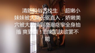 D音重磅『萌小萌』真金定制裸舞，极骚自插，高挑的身材超高颜值，美乳丰臀超反差小姐姐，这样的尤物谁受得了 (2)