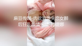 【新片速遞】   ✨绿帽淫妻✨极品尤物老婆被情夫爆艹，绿奴老公直呼：“老婆你忍一忍，他很快了”[625.64M/MP4/00:21:12]