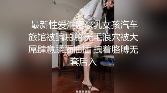 【推荐上集】伪娘清子勾引182大胸体育生