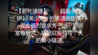 魅惑小魔女淫乳女神〖下面有根棒棒糖〗骚货女友穿黑丝勾引骑射 你以为的女神背地里其实是个任人羞辱的小贱货