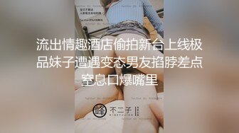 【极品嘻嘻】新晋颜值小情侣人气爆棚，画质吊打全场，黑森林中的嫩鲍被注满精液，特写骚穴，劲爆佳作