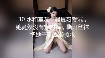 【人妻百态】｜正经人妻｜已婚已育｜淫妻｜露出｜温柔人妻，生活中很正经很正经那种 (6)