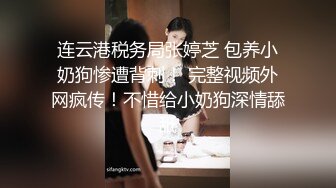 白金泄密 传媒播音系学生妹被土豪调教变成母狗