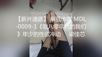 顶级约炮大神『玩物上志』内射极品制服嫩鲍学妹 优雅气质少妇 性感美女老板 等众多极品反差女神，各种穿衣操2 (2)