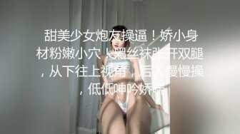  甜美少女炮友操逼！娇小身材粉嫩小穴！黑丝袜张开双腿，从下往上视角，后入慢慢操，低低呻吟娇喘