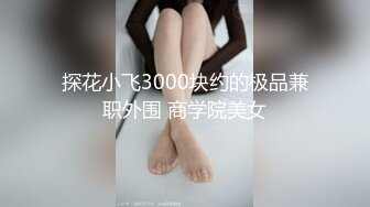 ♈♈♈【新片速遞】2024年流出，【鱼哥探花】，最爱小萝莉，19岁的学生妹，最屌的偷拍设备，坚挺美乳b硬件满分，精品收藏 (3)