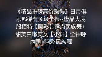 小海臀 性感黑色情趣服饰 圆美臀的无可比拟绝佳举世无双身段媚态动人