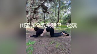 【萝莉降世??标准双马尾萌妹】极品清纯萝莉 『九尾猫』超大尺度自拍流出 超漂亮嫩乳 嫩粉穴 极致诱惑 高清720P版