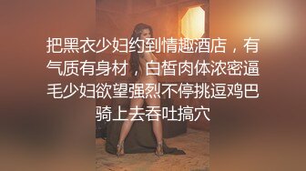 【新片速遞】  熟女妈妈 小马拉大车 喜欢这样的肥臀妈妈 喜欢这样的姿势深深插入妈妈的身体