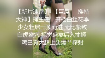 STP26070 〖不断喷发影片〗前公司总机小姐超敏感身体随便调教一下就不停潮吹一直喷痉挛 VIP2209