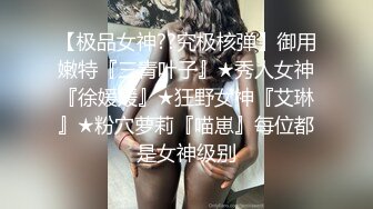 极品美乳御姐女神 真的有种奶子在撞击你眼睛的感觉，很顶！站好翘起小屁屁迎接大肉棒进入