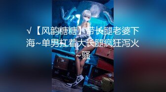 【某某门事件】第318弹 广州 陈敏仪 约炮视频被爆，看似甜美女神的外表下没想到竟然有一颗这么淫荡的心！