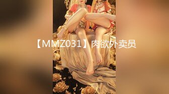 【MMZ031】肉欲外卖员