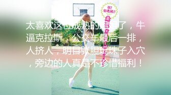 《硬核重磅✿福利分享》高端私密电报群内部会员专属福利视图❤️各种表里不一反差婊❤️基本都是露脸美女如云266P 153V