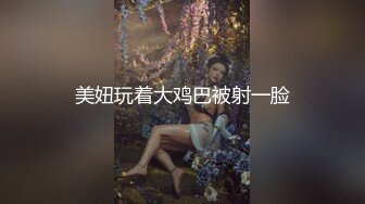 【新片速遞】  漂亮人妻吃鸡啪啪 身材丰满 鲍鱼玩的淫水泛滥 小穴菊花被不停轮流无套输出 菊花射一般赶紧插入骚逼抽插再射一般 