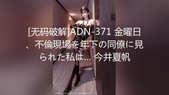 [无码破解]ADN-371 金曜日、不倫現場を年下の同僚に見られた私は… 今井夏帆