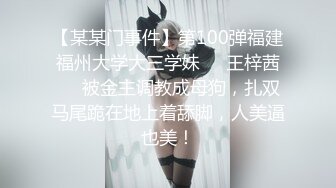 【某某门事件】第100弹福建福州大学大三学妹❤️王梓茜❤️被金主调教成母狗，扎双马尾跪在地上着舔脚，人美逼也美！