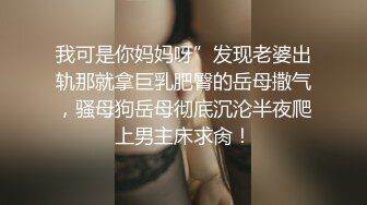 黑渔网长腿女孩被绑住劈开双腿阴户打开振动棒逼塞齐上阵插逼插屁眼高潮高喷水口味较重