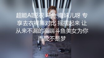 超能AI脱衣 斗鱼 南妹儿呀 专享去衣裸舞对比 摇摆起来 让从来不漏的高端斗鱼美女为你而脱不是梦