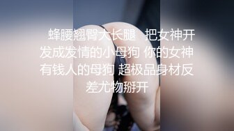 《顶级女神重磅泄密》最新流出秀人网波霸尤物女模极品名媛【田冰冰】大胆露脸自拍~震动道具销魂紫薇夹G点~炸裂