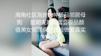 九分超高颜值无比甜美的猫猫女神罕见和炮友打炮 补充集！女神很少有打炮 都是自慰，苗条的身材 挺拔的爆乳 白虎嫩穴 完美尤物