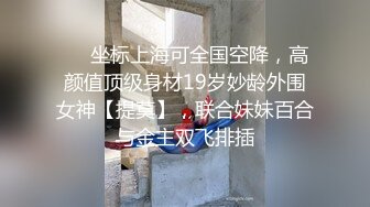  反差性感学姐 反差白富美极品身材学姐，娇嫩小蜜穴被巨棒无情进攻肆意蹂躏