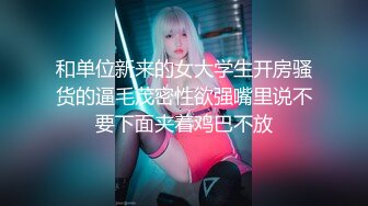 皇家華人 RAS242 女優大挑戰 透過接觸猜對女優就打炮 黎兒