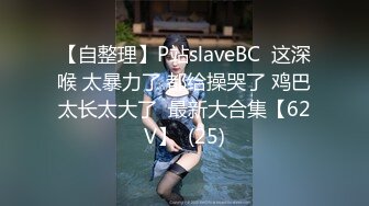 强烈推荐尤物身材颜值巅峰秀人巨乳肥臀女神模特【RORO】诱惑私拍这身材简直了拥有一次死也足以