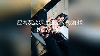 《极品反差 骚女泄密》露脸才是王道！最新流出推特绝色高颜女神【奶凶大人】私拍，露出道具与金主爸爸大玩SM性爱花式调教