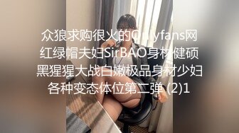 onlyfans 馒头B 抖S女奴脑袋被主人脚踩调教【babybunnnie】主动骑乘位啪啪 口交侍奉 小B塞内裤 大黑牛自慰【180v】 (83)