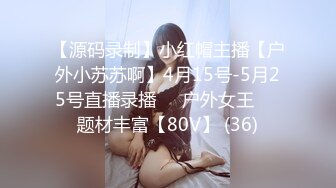 【极品女神??性爱露出】超A完美身材嫩妹极品露出大咖??户外多场景大胆露出 楼道地铁偷偷被咸猪手袭臀 高清720P原版