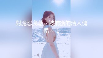 《母子乱伦》趁妈妈喝多了把她的大腿分开看到我妈完整的下面时⭐我终于是没忍住亲了上去有点咸但没有腥味