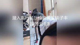 ⚡先天约炮圣体【91Mrber泰迪约炮】各种极品反差学妹，萝莉御姐，个个颜值都很高