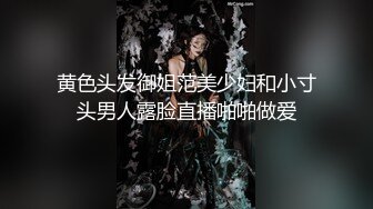 ED Mosaic 身材火爆的美女老师??给两兄弟教授性教育-熙雨