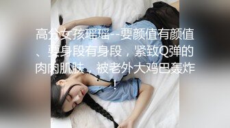 【新片速遞 】伪娘S惠奈酱????：这就是堕落的感觉吗” “为什么，这么愉悦。颜射，太顶了！