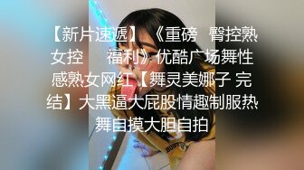 内裤哥大战澳门178CM美女荷官,鸡巴太大操的美女说：一般人受不了,不要翻过来操,我受不了的,你待会要给我小费啊!身材脸蛋堪称极品!