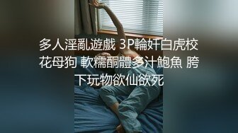 吐血推荐！女神出没预警【顶级绿播女神下海 米米猪】明星颜值秒杀网红模特身材，年度最绝品的尤物 (1)