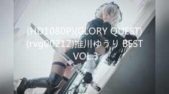 (HD1080P)(GLORY QUEST)(rvg00212)推川ゆうり BEST VOL.3